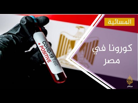 مصر يجب توفير لقاح كورونا بشكل عادل
