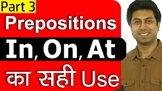स ख in on at in english grammar learn meaning use of prepositions in hindi part 3 awal