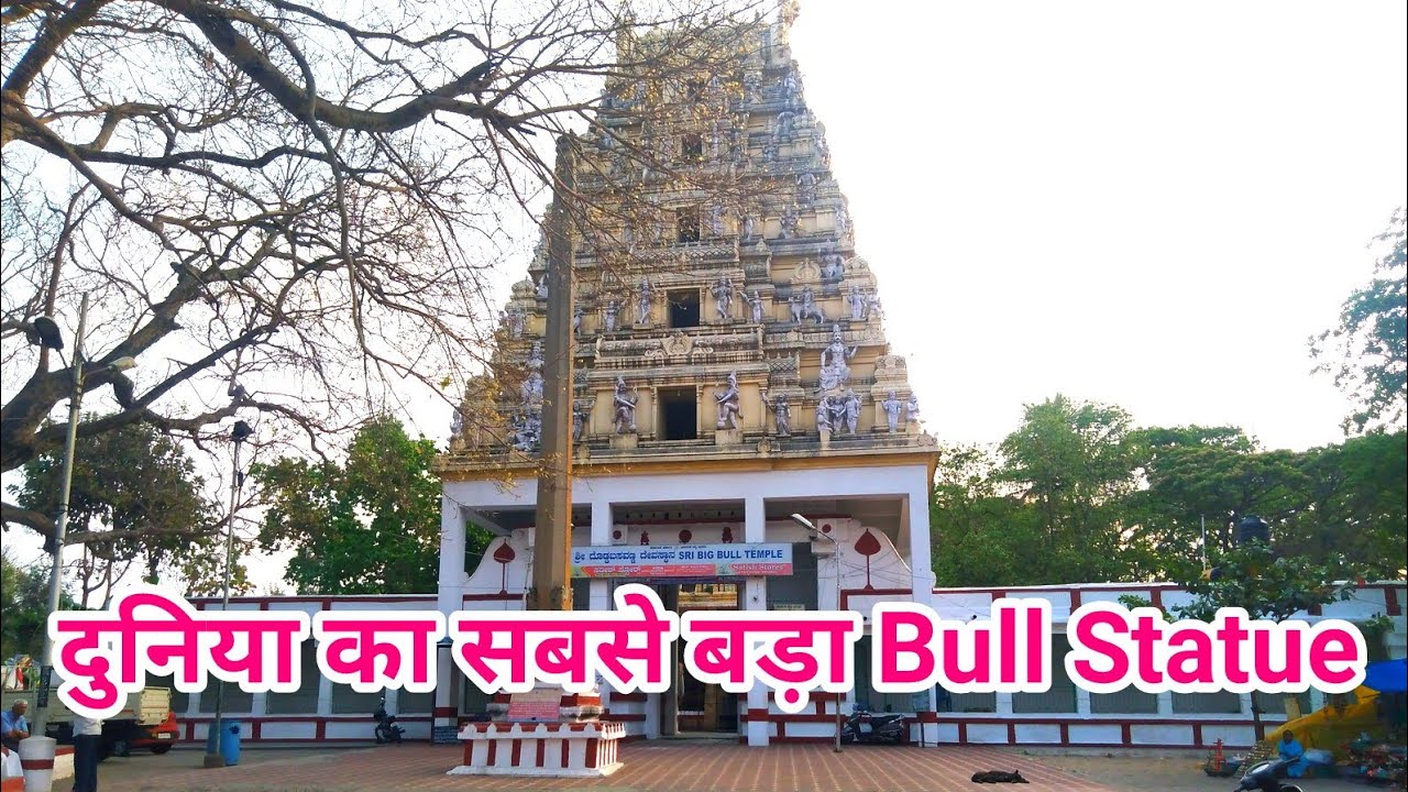 BULL TEMPLE BHASAVNGUDI WORLD BIGGEST BULL STATUE HISTORY OF FAMOUS bull-temple-bhasavngudi-world-biggest-bull-statue-history-of-famous