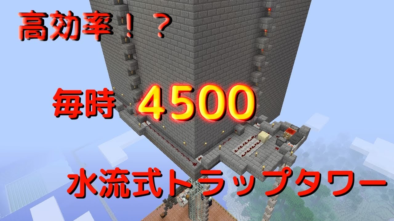 Ps4マイクラ Pc版でよく見る水流式トラップタワー Ps4版での効率は How Many Items Can We Get From Mob Farm At Ps4 Edition Youtube