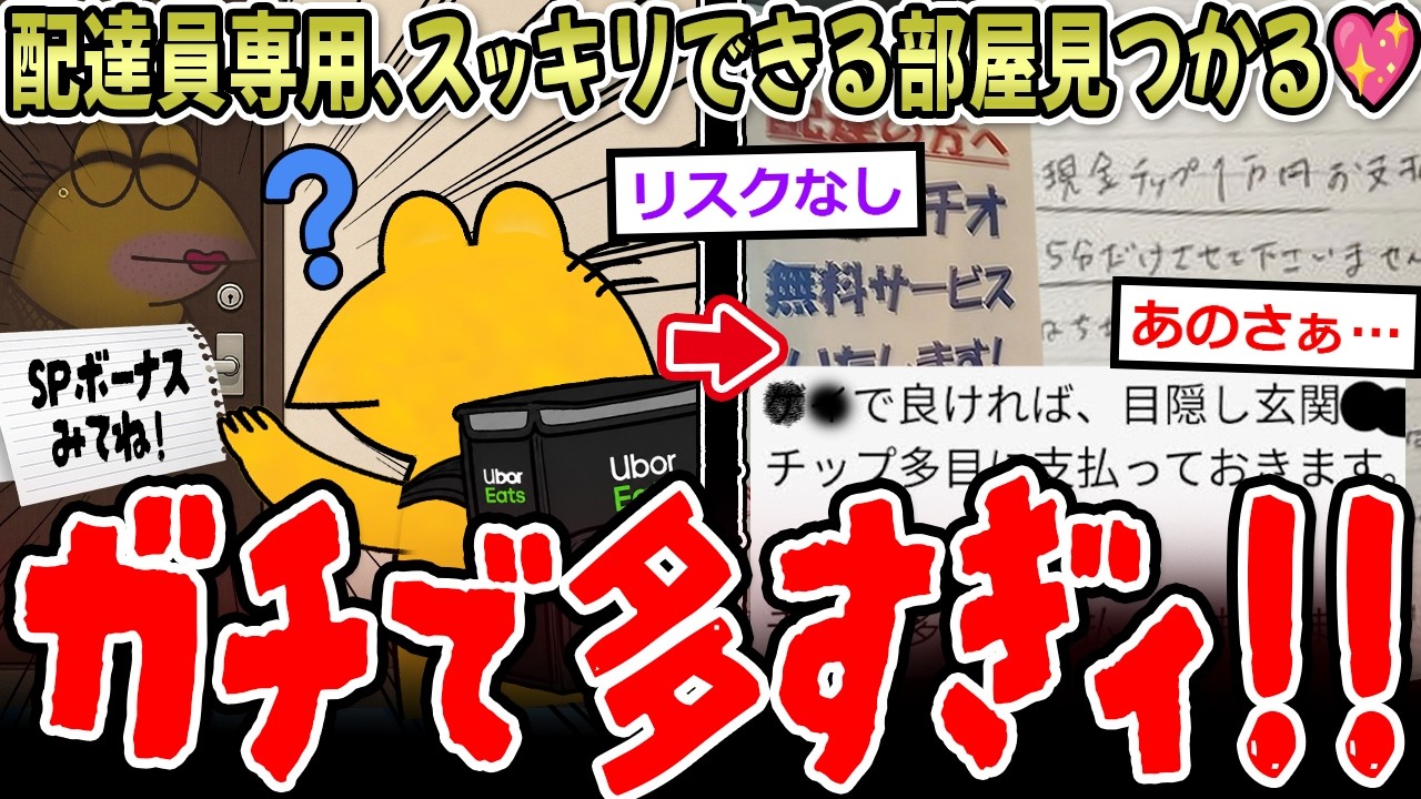 【㊙情報】配達員がスッキリ休憩できるお家、見つかってしまう😍♥️【2ch面白いスレ】