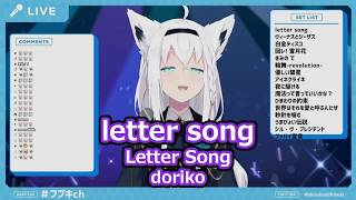【歌枠切り抜き】「letter song」を歌う白上フブキの歌声が綺麗すぎる…!【白上フブキ/ホロライブ】