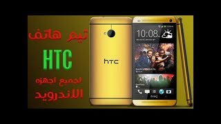 ثيم هاتف HTC M9 الان على هاتفك ! screenshot 2