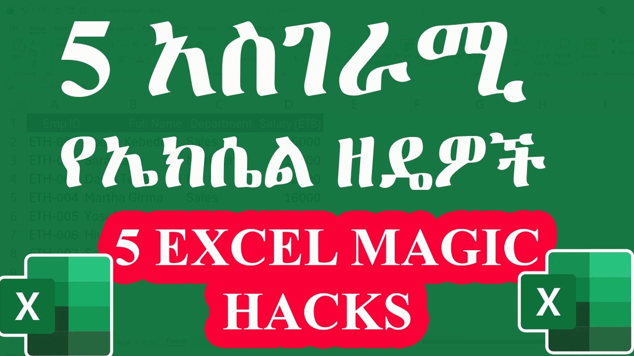 Top 5 Excel Tips and Tricks 2026 | 5 ወሳኝ የኤክሴል ዘዴዎች በአማርኛ! - YouTube