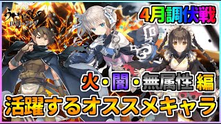 【うたわれるもの ロストフラグ】第2回調伏戦開幕間近！活躍できるキャラを属性別に紹介！火・闇・無属性編【ロスフラ】