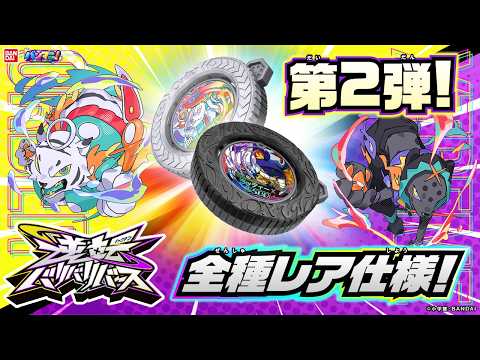 逆転バリバリバース」からバリバコイン第2弾登場!全種レアの豪華仕様