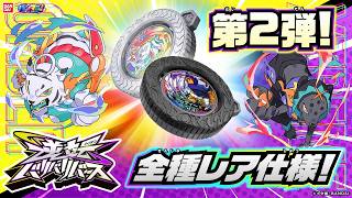 「逆転バリバリバース」からバリバコイン第２弾登場!全種レアの豪華仕様!新キャラクターも収録!