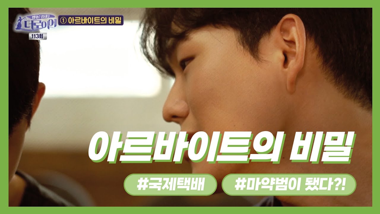 [이것이 법이다] 아르바이트의 비밀 (마약전쟁)