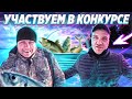 ВОШЛИ ЛИ ЛИ МЫ В ТОП??? СОРЕВНОВАНИЯ ПО РЫБАЛКЕ НА МОРМЫШКУ 2022!!!