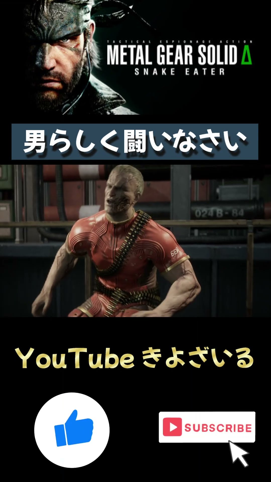 メタルギアソリッドデルタ】オセロットへ助けを求めるも断られてしまう