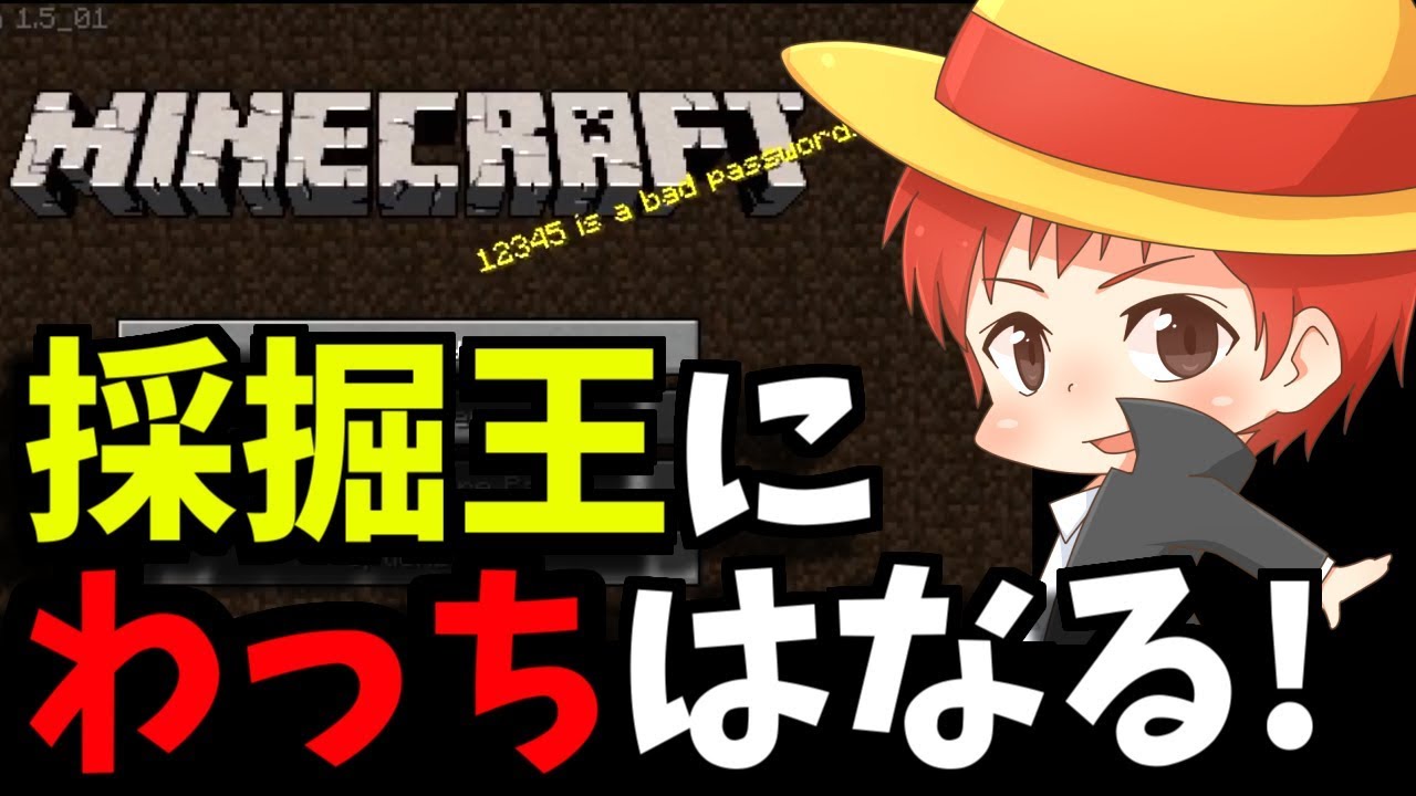 【マインクラフト】全ての始まり。採掘王にわっちはなる:再投稿版Part1【赤髪のとも】