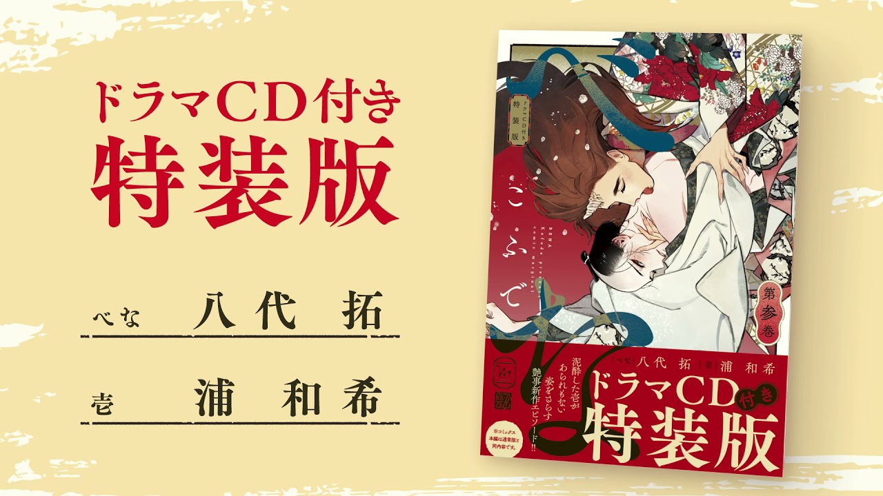 試聴動画】べな3巻ドラマCD付き特装版 PV【出演:八代拓 試聴動画】べな3巻ドラマCD付き特装版 PV【出演:八代拓