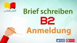 تعلم اللغة الالمانية # الماني عالماشي (113) Anmeldung Brief schreiben Beispiel B2