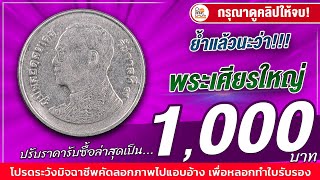 Just buy the large Buddha head! Up to 1,000 baht! Any year, we'll buy without limit! If anyone ha...