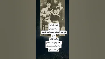 الفنان الراحل سيد درويش في سن الثلاثين ومعه ابنه الاصغر حسن 