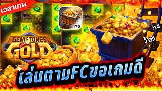 ขุดทอง เล่นตามfcขอเกมดี | Gemstone Gold ► PG screenshot 3