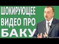 ПУТИН И ЖИРИНОВСКИЙ ПРО БАКУ #АЗЕРБАЙДЖАН #РОССИЯ