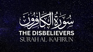 Surah Al Kafiroon (The Disbelievers) | سورة الكافرون | Quran Recitation | Reciter: Badr Al-Turki