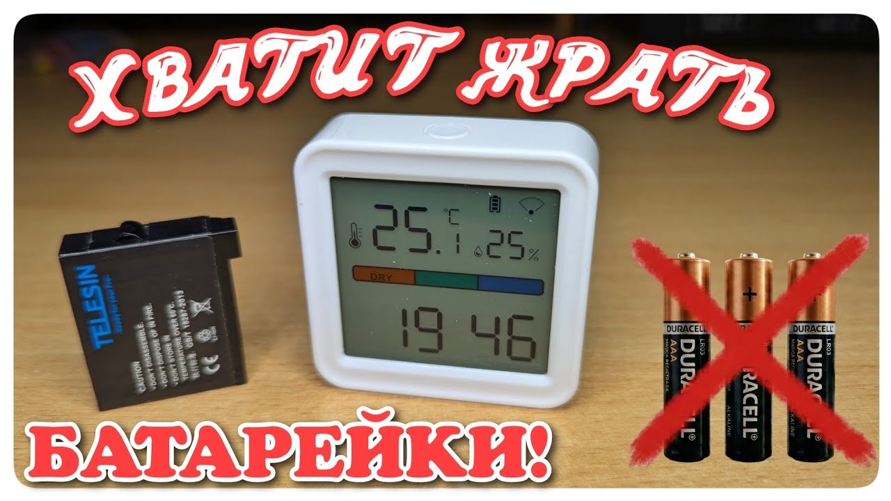 Переделал датчик Tuya с батареек на аккумулятор 🔋 USB-C | Больше не покупаю AAA