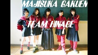 【Majisuka Gakuen // Team Hinabe】｢AMV｣