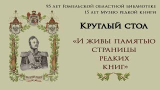 Барабанщикова Т.л. Музей Редкой Книги.