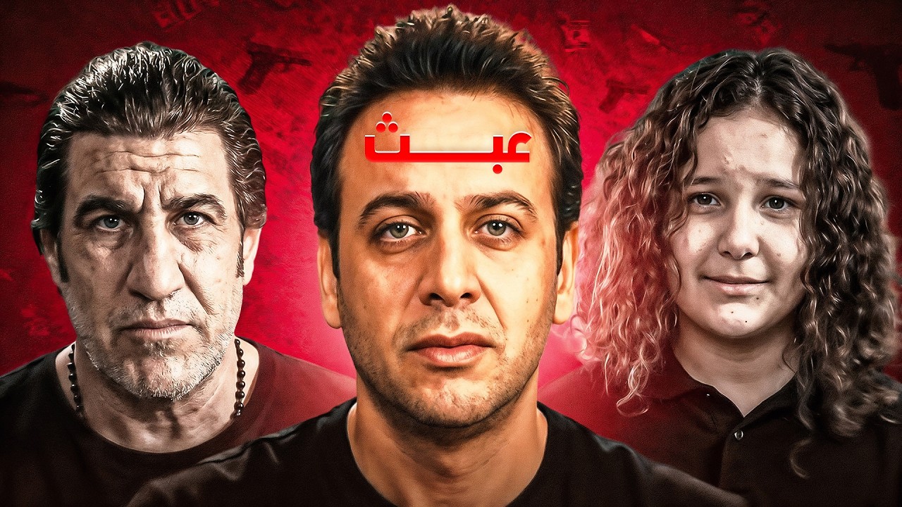الفيلم ده هيخليك تعيط (من الضحك) - جوه اللعبة - YouTube