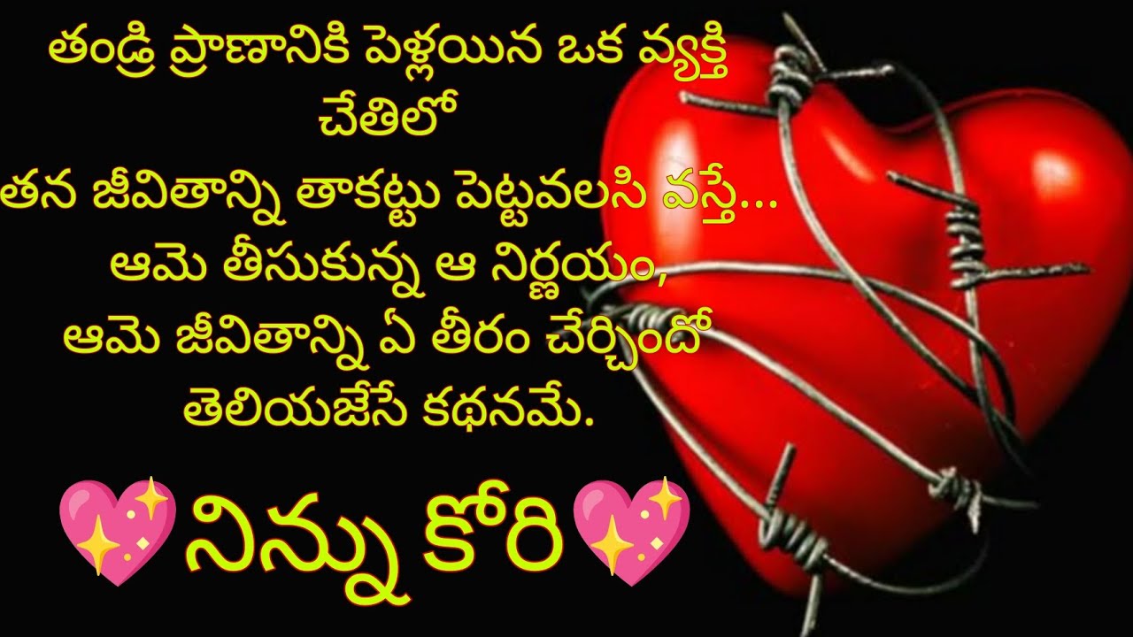 నిన్ను కోరి -39 💖మనసుకు హత్తుకునే మధురమైన ప్రేమకథ💖#teluguaudiostories #varnaaudiostories #ninnukori 