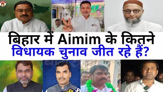 Bihar Election result AIMIM Asaduddin Owaisi की पार्टी ने कितनी सीट जीती