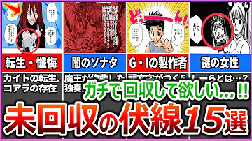 ハンターハンター 裏ネタ ハンターハンター 裏ネタ