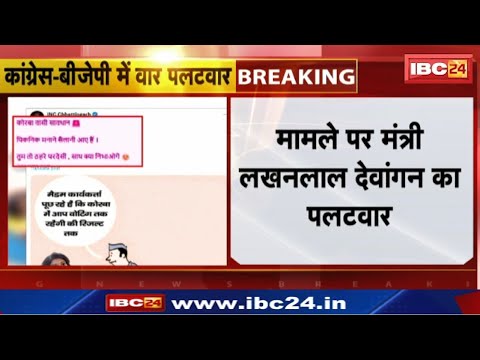 Korba Lok Sabha Seat : बाहरी प्रत्याशी पर बवाल! बताने पर Minister Lakhanlal ने पूछा- Jyotsana कहां..