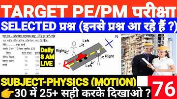 🔴PE/PM PHYSICS Test-76 | Polytechnic Exam 2020 Live Class | Bihar| jharkhand |UP| Delhi|MP/Er.Rahul