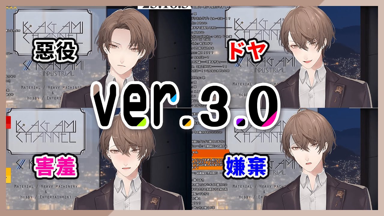 【彩虹中字/加賀美ハヤト】3.0情感表現變得豐富報告【3.0表情披露】