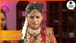 Deva and Parvathi’s honeymoon | Muddha Mandaram | Telugu TV Serial | Zee Telugu Classics