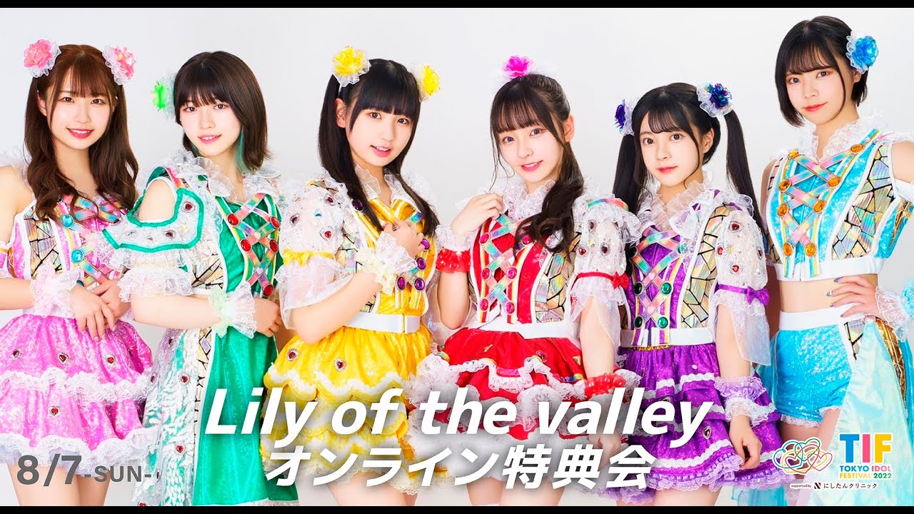 Lily of the valley オンライン特典会 - YouTube
