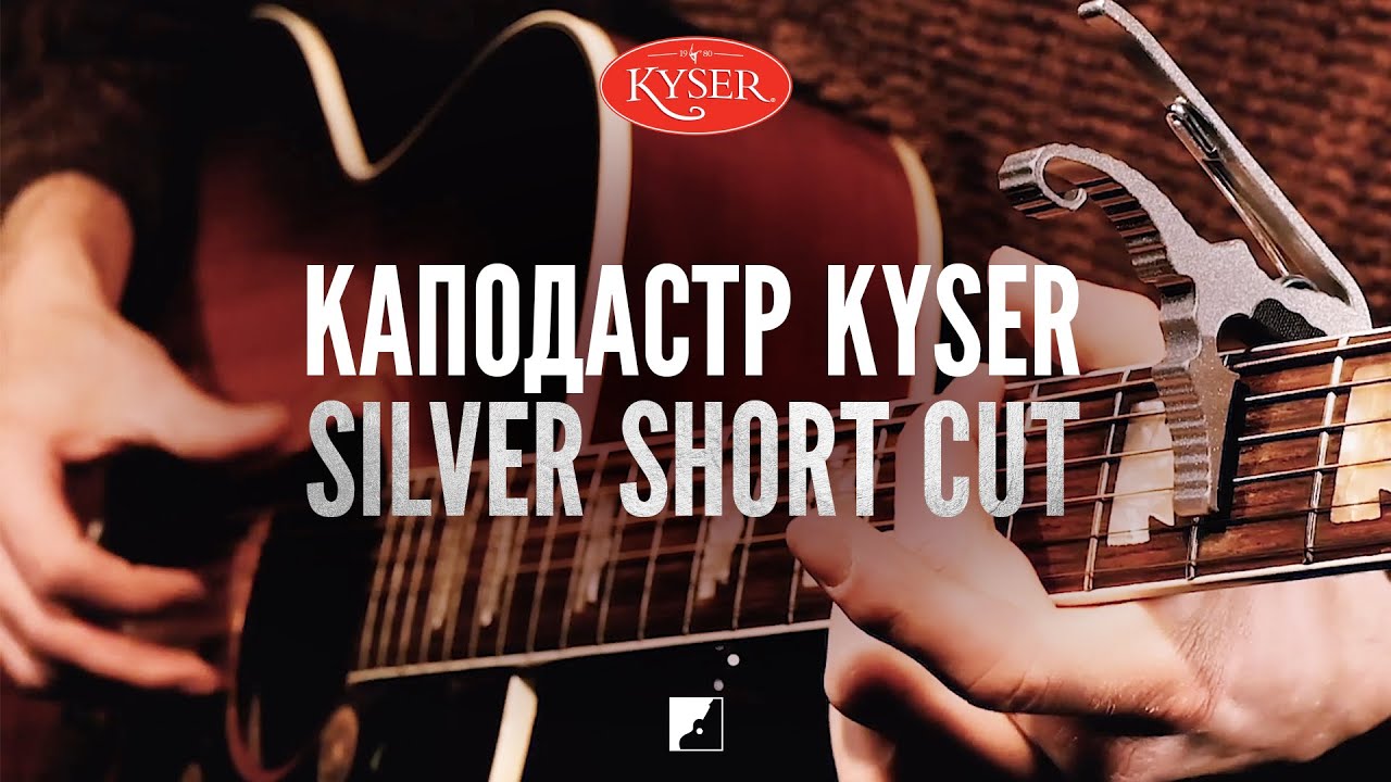 Каподастр Kyser KG3S Silver Short Cut