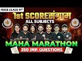RBSE Class 11th 1st Test Sangram | Maha Marathon for Complete Exam Preparation | RBSE Wallah