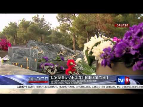 ახალი 12 | საქმის ახალი დეტალები | 19.06.13