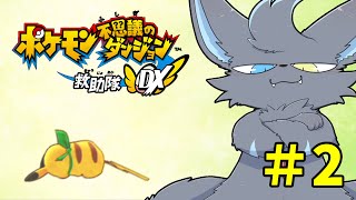 【ポケモン不思議のダンジョン 救助隊DX】全員救出しながらクリア目指す🐾🐾　#ベルらいぶ