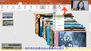 PPT多张图片循环飞入动画效果 ppt教学 office办公技巧 wps ppt 办公技巧