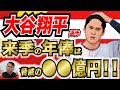 【MLB】大谷翔平の今後の動きは!?シーズン途中にトレード?オフにFA移籍?それともエンジェルス残留!?