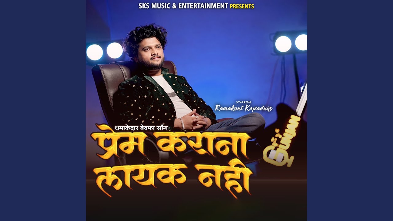 Prem Karana Layak Nahi