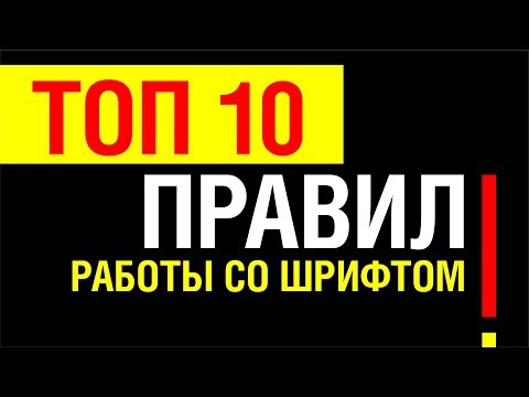 Видео: Должен ли я использовать типографику?