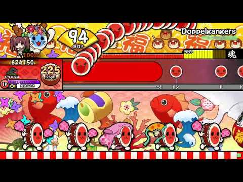 【太鼓の達人】Doppelgängers むずかしい 全良