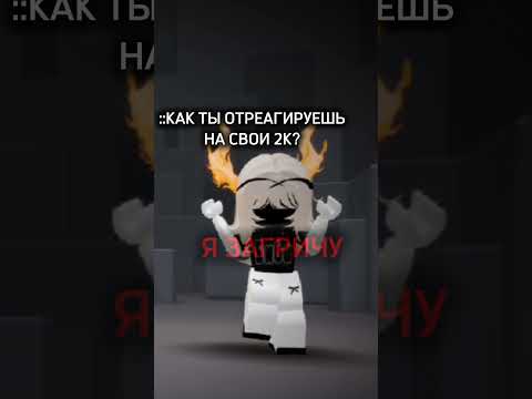 намёк прнят?) #roblox #симбол #роблокс #ефуroblox #edit #нетхейту #пустьзалетит #robloxedit #fup
