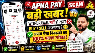 Apna pay new update | Apna pay withdrawal problem | Apna pay app withdrawal problem | Apna pay app 