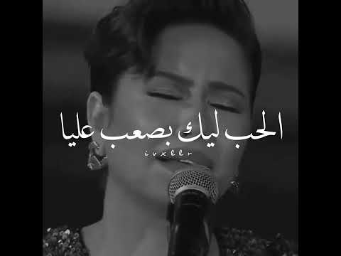 ظلمت فيا ولسى عايشه الح ب ليك