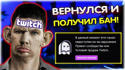 Глад Валакас вернулся на ТВИЧ и получил БАН! @GLADIATORPWNZ