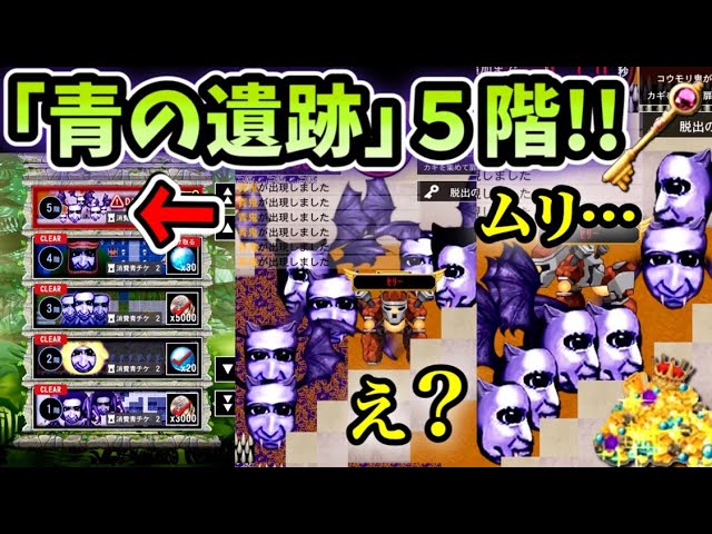青鬼オンライン 多すぎ 青の遺跡５階を初見で挑戦 運次第とは ラスボスはコウモリの大群でムリすぎた Youtube