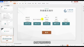 清华大学198小时Python教程14 --- 列表的相关操作