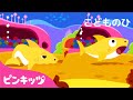 【子どもの日】ベイビーシャーク・メドレーサメの家族 | 童謡 | 子どもの歌 | ピンキッツPINKFONG